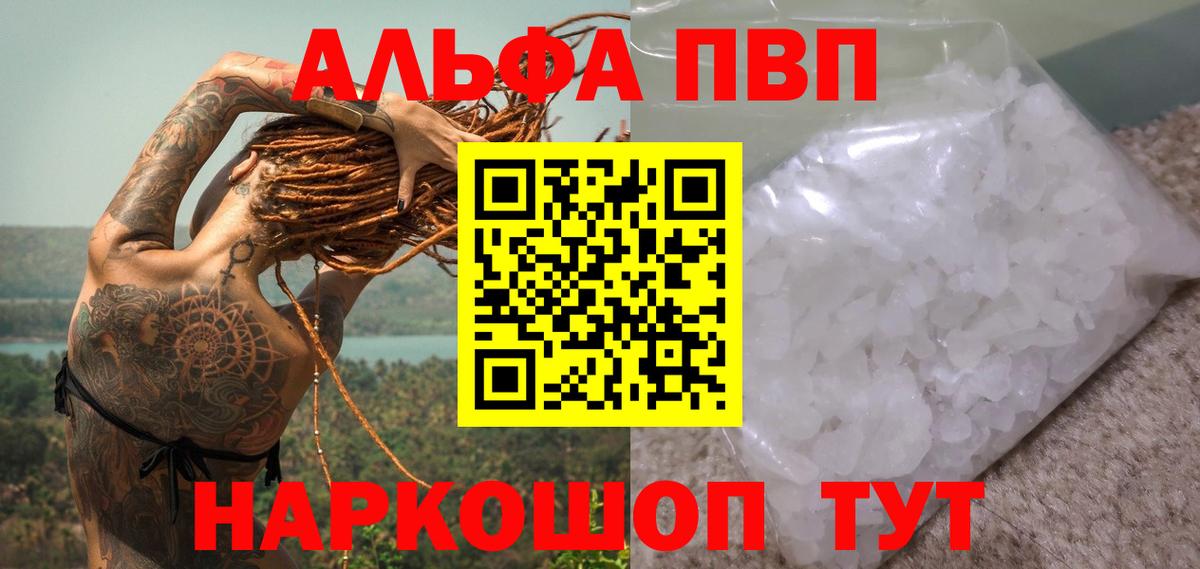 Alpha PVP СК КРИС  А ПВП Crystall  A-PVP кристаллы  закладка  Каменск-Шахтинский  Вход с VPN  Alpha PVP 