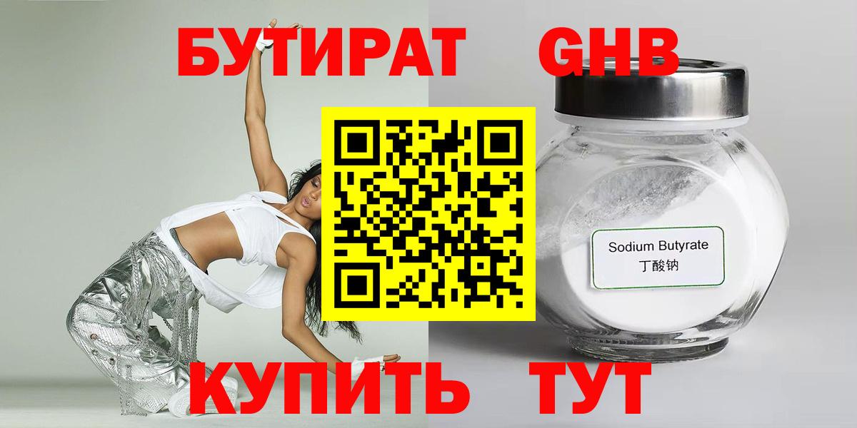 БУТИРАТ  БУТИРАТ бутик  Вход с VPN  Каменск-Шахтинский 