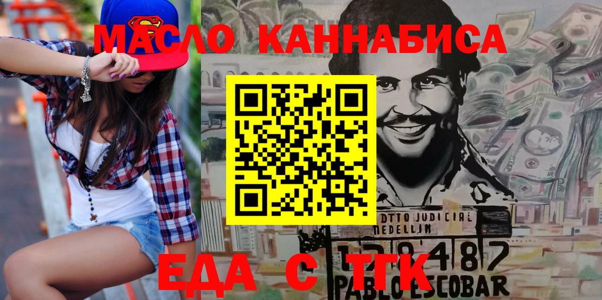 Еда ТГК конопля  Вход с VPN  Каменск-Шахтинский 