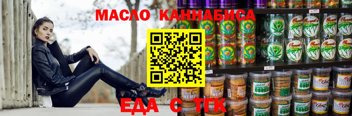 Cannafood конопля Каменск-Шахтинский