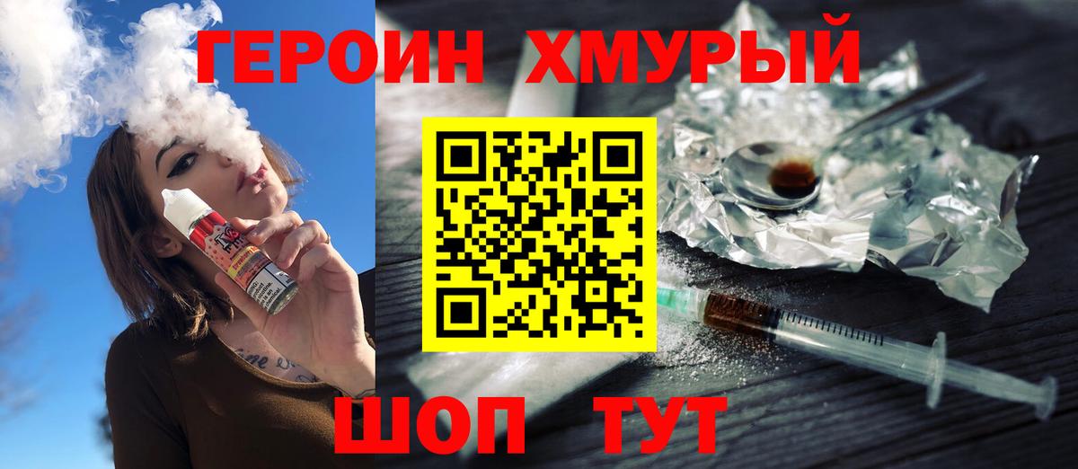 ГЕРОИН Heroin Каменск-Шахтинский
