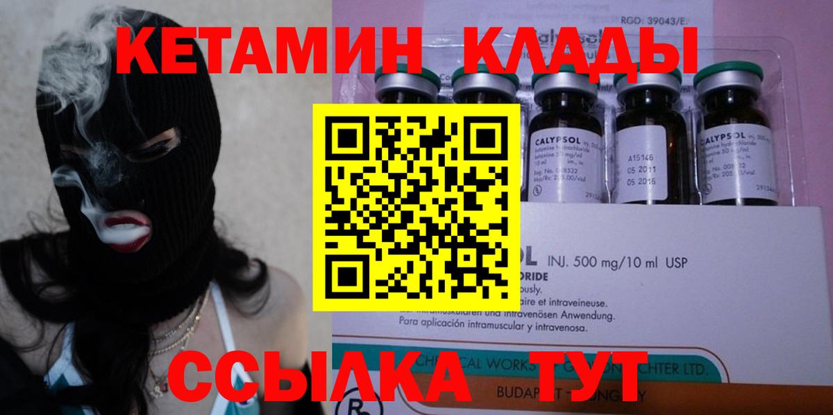 Кетамин ketamine  Вход с VPN  Каменск-Шахтинский  КЕТАМИН VHQ 