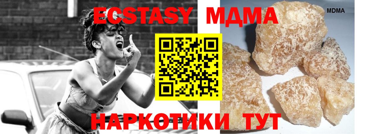 МДМА  Вход с VPN  Каменск-Шахтинский  MDMA кристаллы  МДМА Molly 