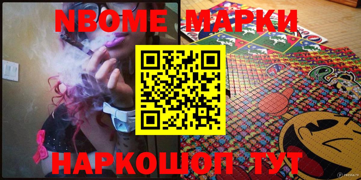 Марки NBOMe 1,5мг Каменск-Шахтинский