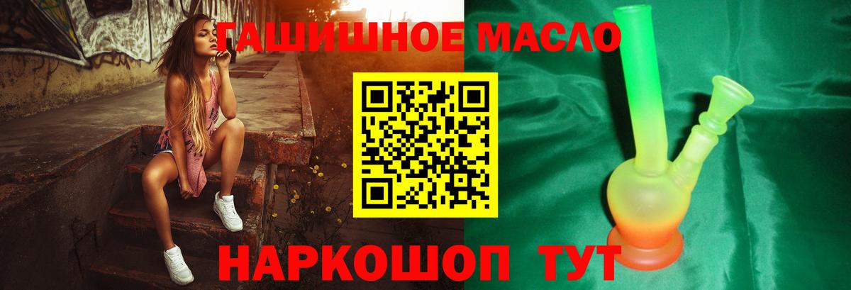 ТГК THC oil Каменск-Шахтинский