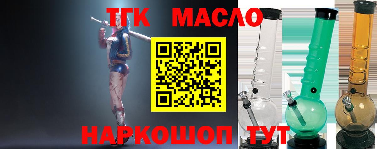 Каменск-Шахтинский  ТГК вейп с тгк  Дистиллят ТГК THC oil  Вход с VPN 